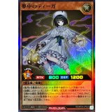 夢中のティーガ【スーパー】{RD/KP24-JP025}《RDモンスター》