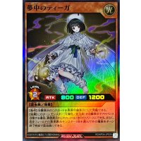 夢中のティーガ【スーパー】{RD/KP24-JP025}《RDモンスター》