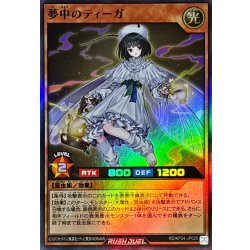 画像1: 夢中のティーガ【スーパー】{RD/KP24-JP025}《RDモンスター》