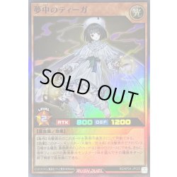 画像1: 夢中のティーガ【スーパー】{RD/KP24-JP025}《RDモンスター》