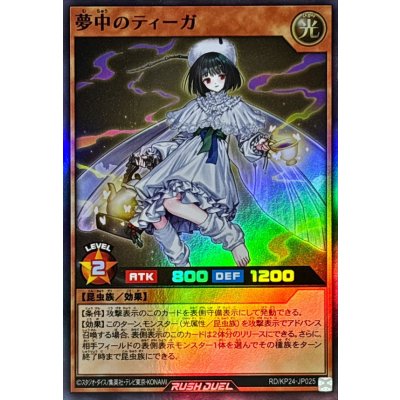 夢中のティーガ【スーパー】{RD/KP24-JP025}《RDモンスター》