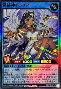 冥跡神イシリア【スーパー】{RD/KP24-JP037}《RDリチュアル》