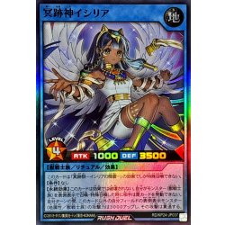 画像1: 冥跡神イシリア【スーパー】{RD/KP24-JP037}《RDリチュアル》