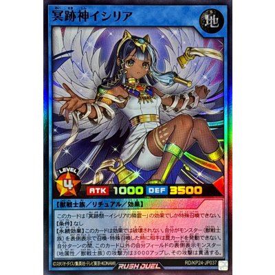 冥跡神イシリア【スーパー】{RD/KP24-JP037}《RDリチュアル》