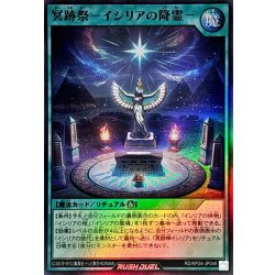 画像1: 冥跡祭イシリアの降霊【スーパー】{RD/KP24-JP046}《RD魔法》