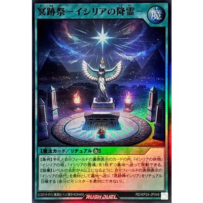 冥跡祭イシリアの降霊【スーパー】{RD/KP24-JP046}《RD魔法》