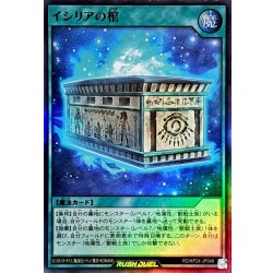画像1: イシリアの棺【スーパー】{RD/KP24-JP048}《RD魔法》