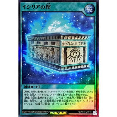 イシリアの棺【スーパー】{RD/KP24-JP048}《RD魔法》
