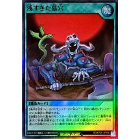 浅すぎた墓穴【スーパー】{RD/KP24-JP058}《RD魔法》