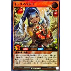 画像1: イシリアの依代【ウルトラ】{RD/KP24-JP008}《RDモンスター》