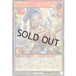 画像1: 〔状態B〕イシリアの依代【ウルトラ】{RD/KP24-JP008}《RDモンスター》