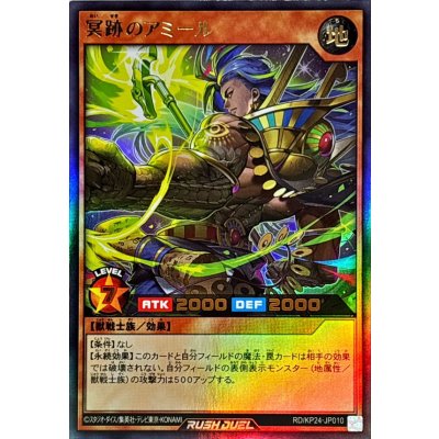 冥跡のアミール【ウルトラ】{RD/KP24-JP010}《RDモンスター》