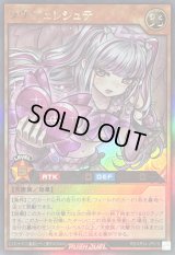 〔状態A-〕ラヴフェレシュテ【ウルトラ】{RD/KP24-JP019}《RDモンスター》