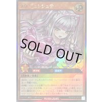 〔状態B〕ラヴフェレシュテ【ウルトラ】{RD/KP24-JP019}《RDモンスター》