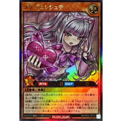 画像1: ラヴフェレシュテ【ウルトラ】{RD/KP24-JP019}《RDモンスター》