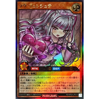 ラヴフェレシュテ【ウルトラ】{RD/KP24-JP019}《RDモンスター》