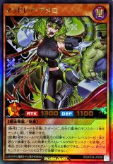 ☆SALE☆マッドレアアメロ【ウルトラ】{RD/KP24-JP028}《RDモンスター》
