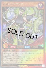 〔状態A-〕マッドレアアメロ【ウルトラ】{RD/KP24-JP028}《RDモンスター》