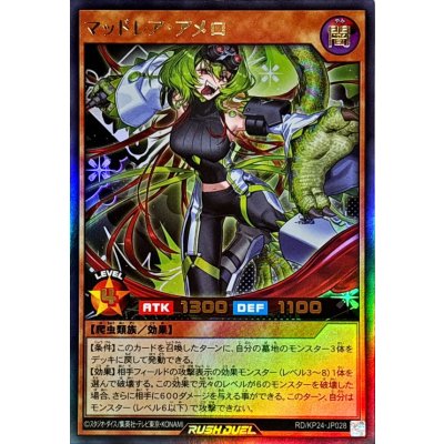 〔状態A-〕マッドレアアメロ【ウルトラ】{RD/KP24-JP028}《RDモンスター》