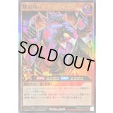 〔状態B〕獣岩塊ランブルパイル【ウルトラ】{RD/KP24-JP030}《RDモンスター》