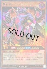 〔状態B〕獣岩塊ランブルパイル【ウルトラ】{RD/KP24-JP030}《RDモンスター》