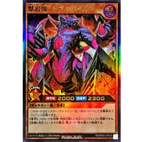 〔状態A-〕獣岩塊ランブルパイル【ウルトラ】{RD/KP24-JP030}《RDモンスター》