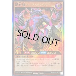 画像1: 〔状態B〕獣岩塊ランブルパイル【ウルトラ】{RD/KP24-JP030}《RDモンスター》