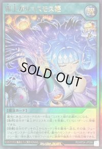 〔状態B〕宙上がりコスモス姫【ウルトラ】{RD/KP24-JP056}《RD魔法》