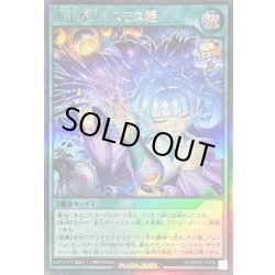 画像1: 〔状態A-〕宙上がりコスモス姫【ウルトラ】{RD/KP24-JP056}《RD魔法》