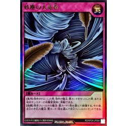 画像1: 砂塵の大竜巻【ウルトラ】{RD/KP24-JP064}《RD罠》