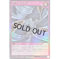 画像1: 〔状態B〕砂塵の大竜巻【ウルトラ】{RD/KP24-JP064}《RD罠》