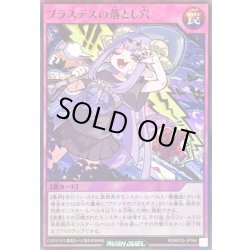 画像1: 〔状態B〕ブラスデスの落とし穴【スーパー】{RD/KP25-JP064}《RD罠》