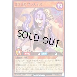 画像1: 〔状態B〕ヨワヨワブラスデス【スーパー】{RD/KP25-JP066}《RDモンスター》