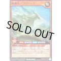 〔状態A-〕緑纏竜グリーレイ【スーパー】{RD/KP25-JP020}《RDモンスター》