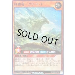 画像1: 〔状態A-〕緑纏竜グリーレイ【スーパー】{RD/KP25-JP020}《RDモンスター》