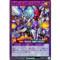 画像1: ギャラクティカライジングオブリビオン【スーパー】{RD/KP25-JP038}《RDフュージョン》