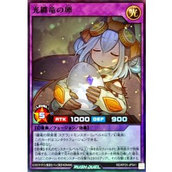 画像1: 光纏竜の卵【スーパー】{RD/KP25-JP041}《RDフュージョン》