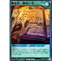 纏竜書解呪の章【スーパー】{RD/KP25-JP050}《RD魔法》