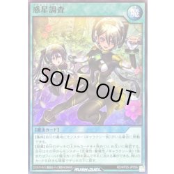 画像1: 〔状態B〕惑星調査【スーパー】{RD/KP25-JP059}《RD魔法》
