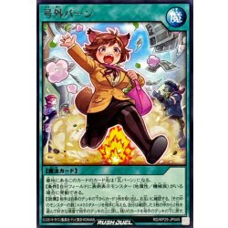 画像1: 号外バーン【レア】{RD/KP25-JP049}《RD魔法》