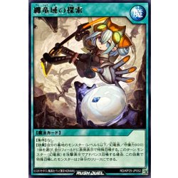 画像1: 纏竜域の探索【レア】{RD/KP25-JP052}《RD魔法》