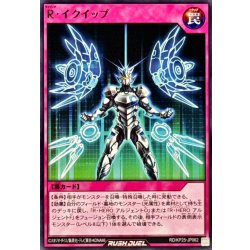 画像1: Rイクイップ【レア】{RD/KP25-JP062}《RD罠》