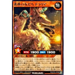画像1: 黄昏の友だちドラリア【レア】{RD/KP25-JP068}《RDモンスター》