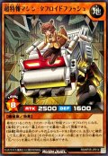超特報マシンタフロイドフラッシュ【レア】{RD/KP25-JP014}《RDモンスター》