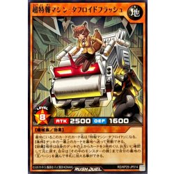 画像1: 超特報マシンタフロイドフラッシュ【レア】{RD/KP25-JP014}《RDモンスター》