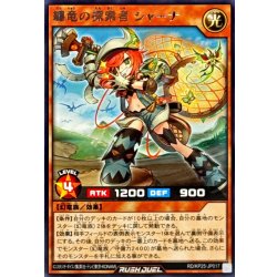 画像1: 纏竜の探索者シャーナ【レア】{RD/KP25-JP017}《RDモンスター》