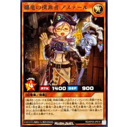 画像1: 纏竜の探索者アステール【レア】{RD/KP25-JP018}《RDモンスター》