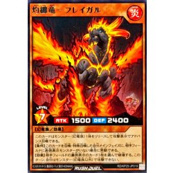 画像1: 灼纏竜フレイガル【レア】{RD/KP25-JP019}《RDモンスター》