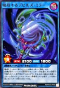 吸収するデビルズミラー【レア】{RD/KP25-JP045}《RDリチュアル》