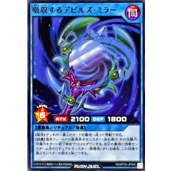 画像1: 吸収するデビルズミラー【レア】{RD/KP25-JP045}《RDリチュアル》